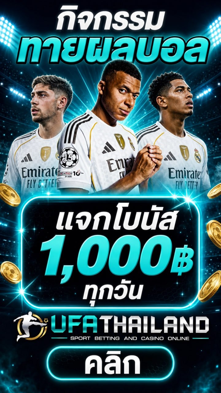 แจกโบนัส